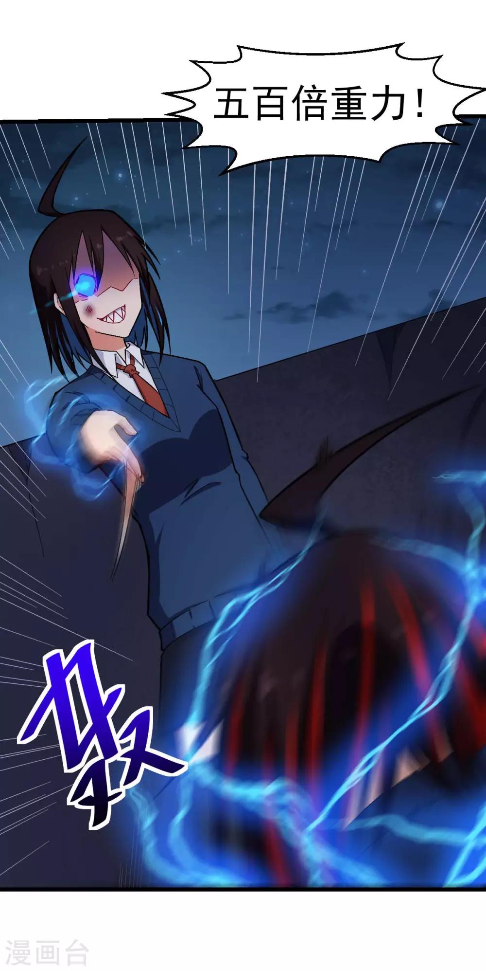 《校园狂师》第152话 万有引力 第9页