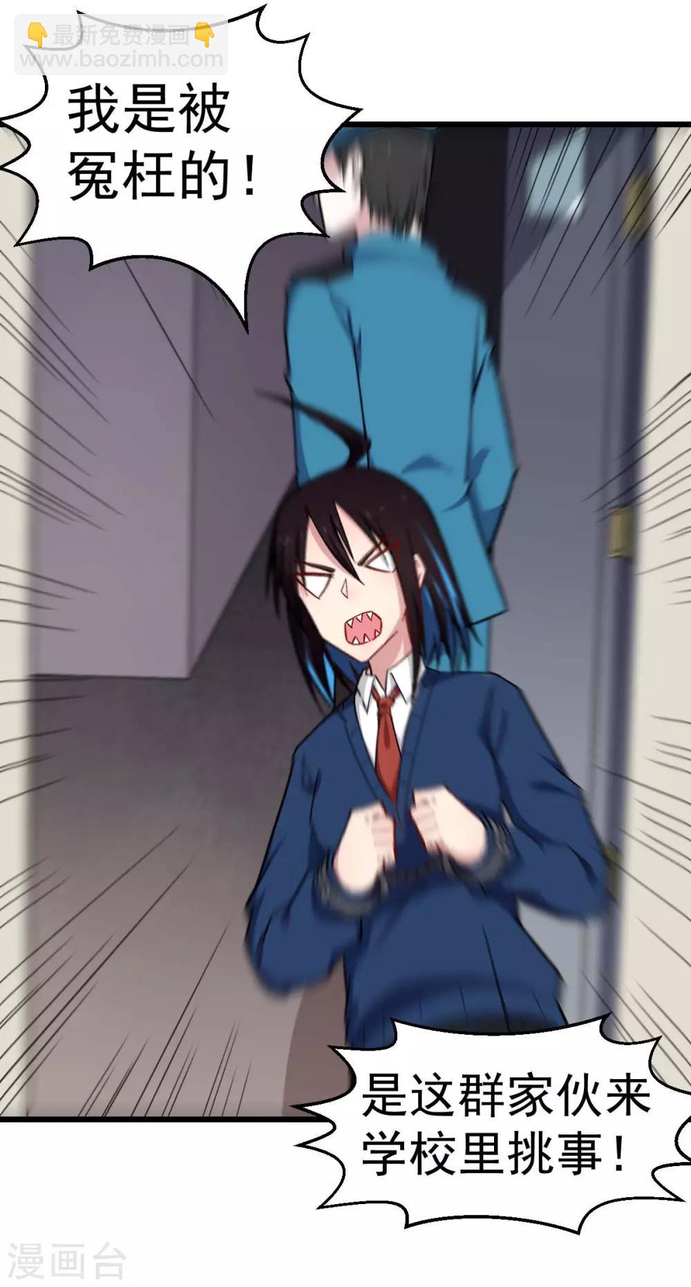 《校园狂师》第154话 再见了您嘞 第10页