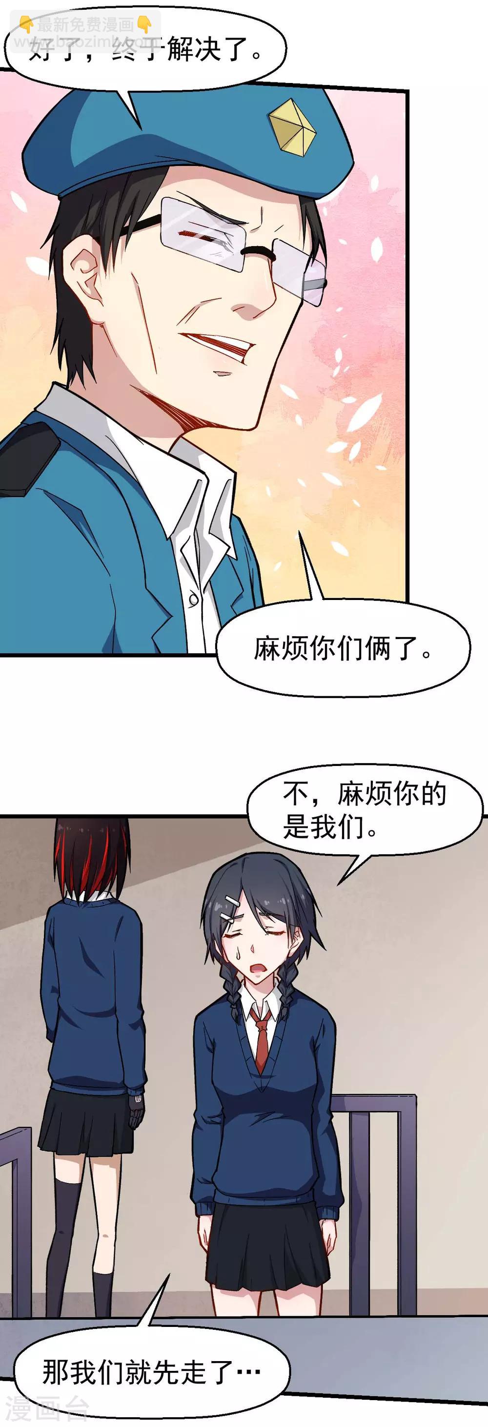 《校园狂师》第154话 再见了您嘞 第12页