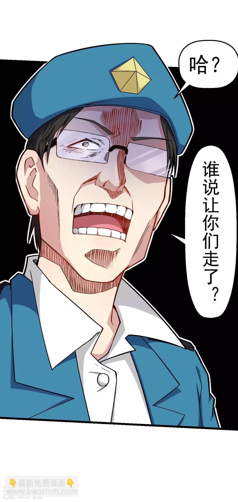 《校园狂师》第154话 再见了您嘞 第13页