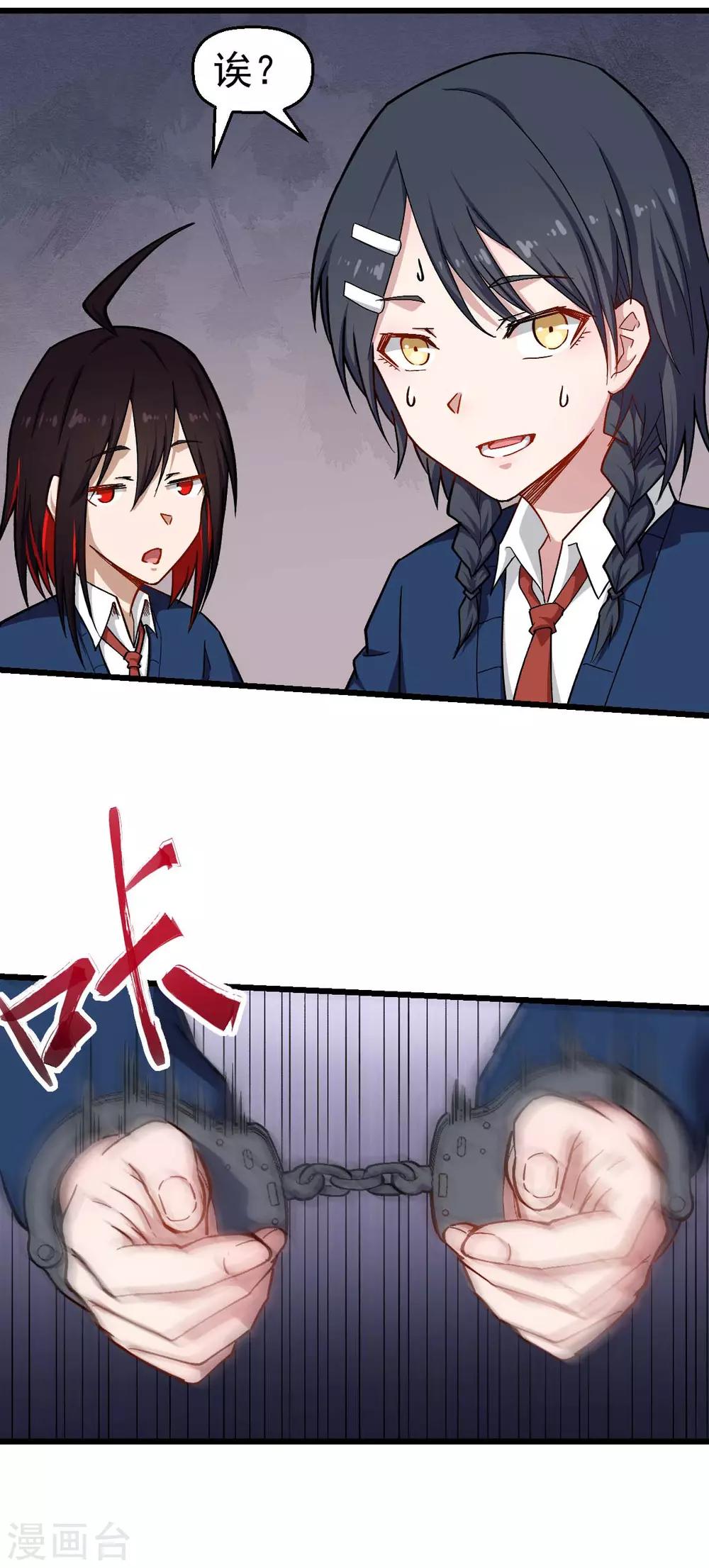 《校园狂师》第154话 再见了您嘞 第14页