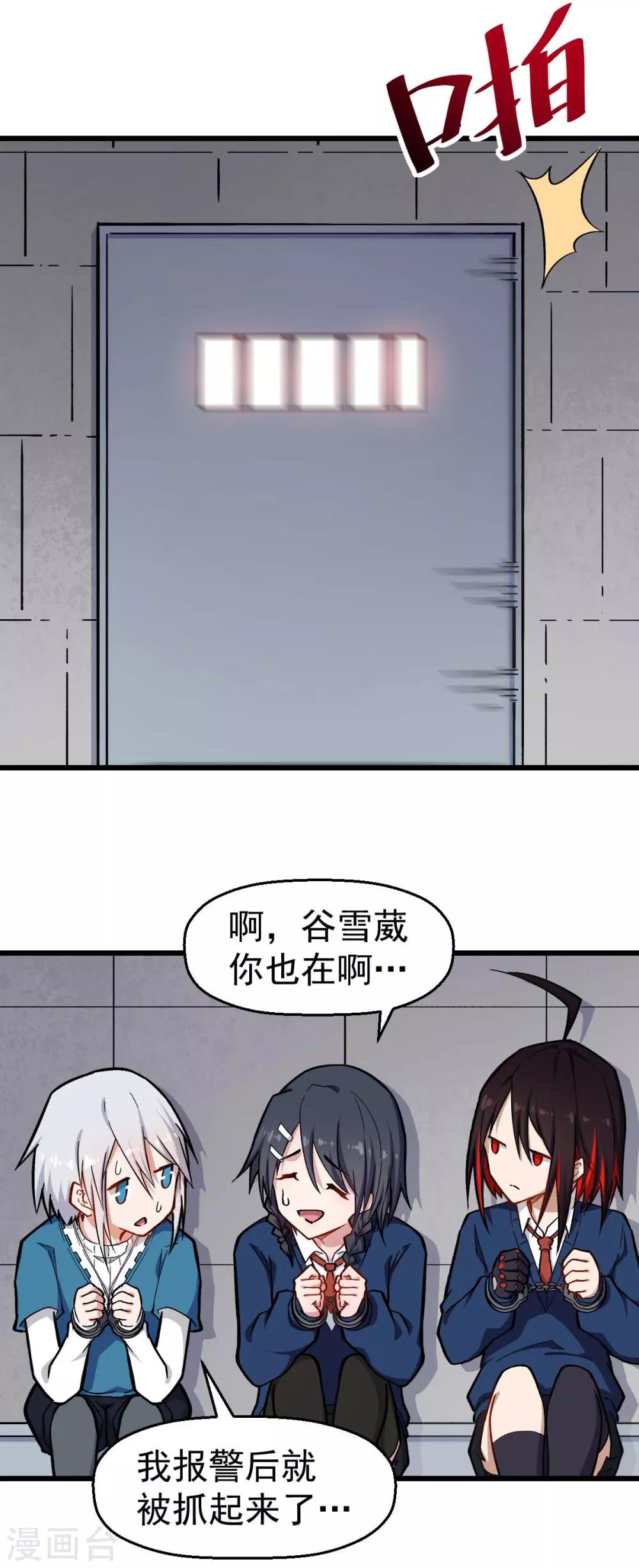 《校园狂师》第154话 再见了您嘞 第15页