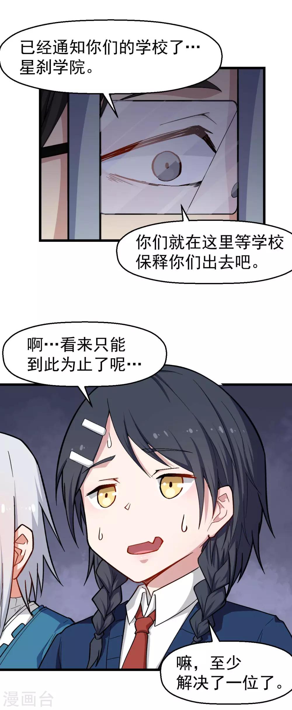 《校园狂师》第154话 再见了您嘞 第16页