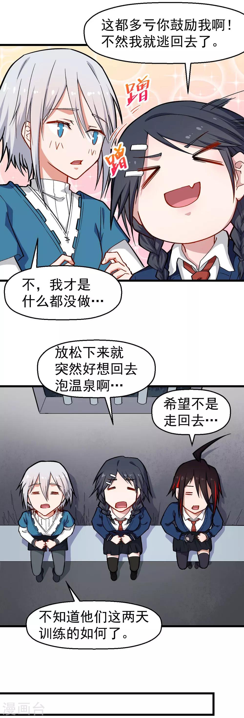 《校园狂师》第154话 再见了您嘞 第17页