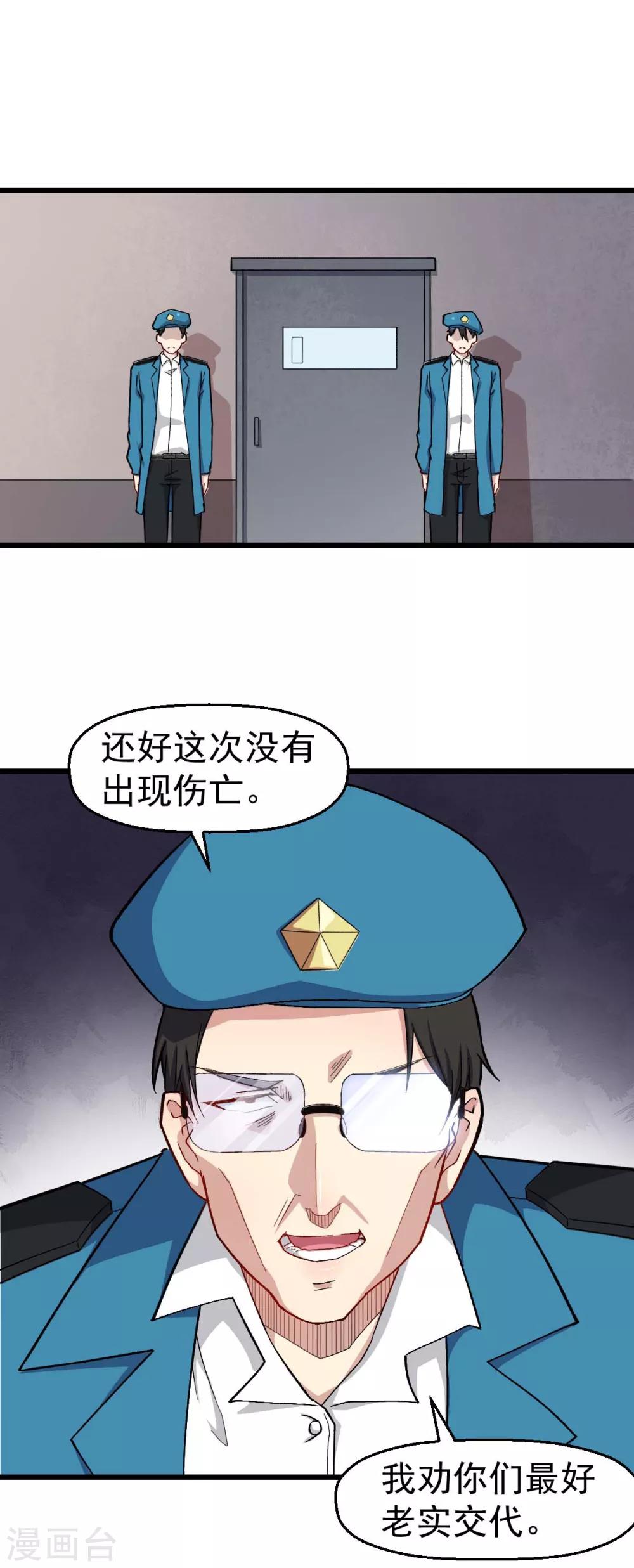 《校园狂师》第154话 再见了您嘞 第2页