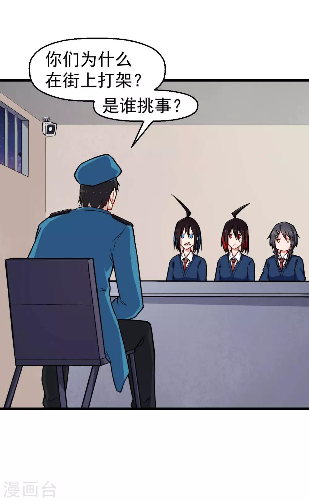 《校园狂师》第154话 再见了您嘞 第3页