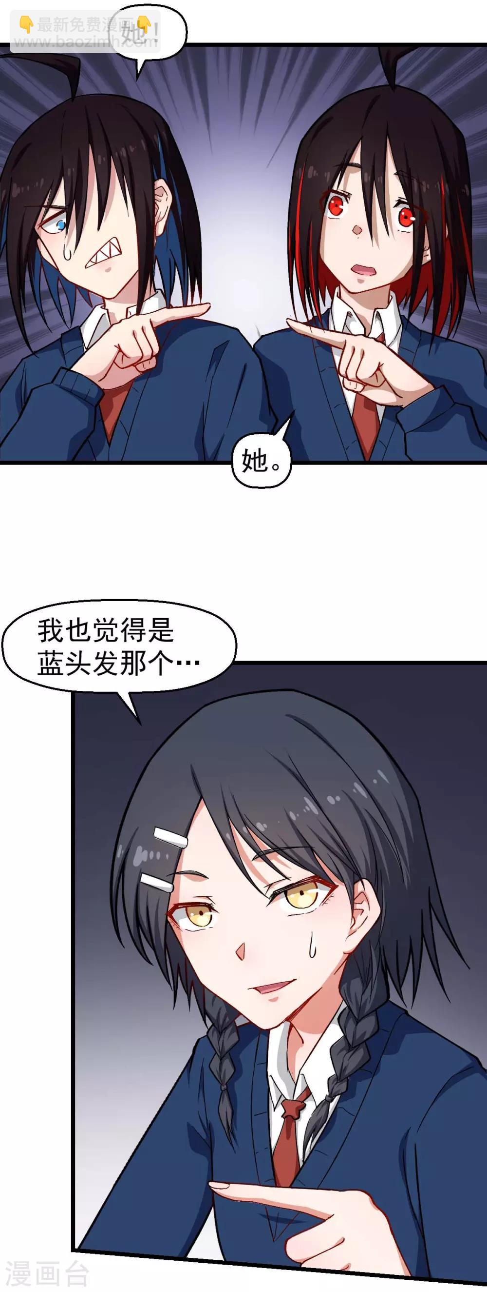 《校园狂师》第154话 再见了您嘞 第4页