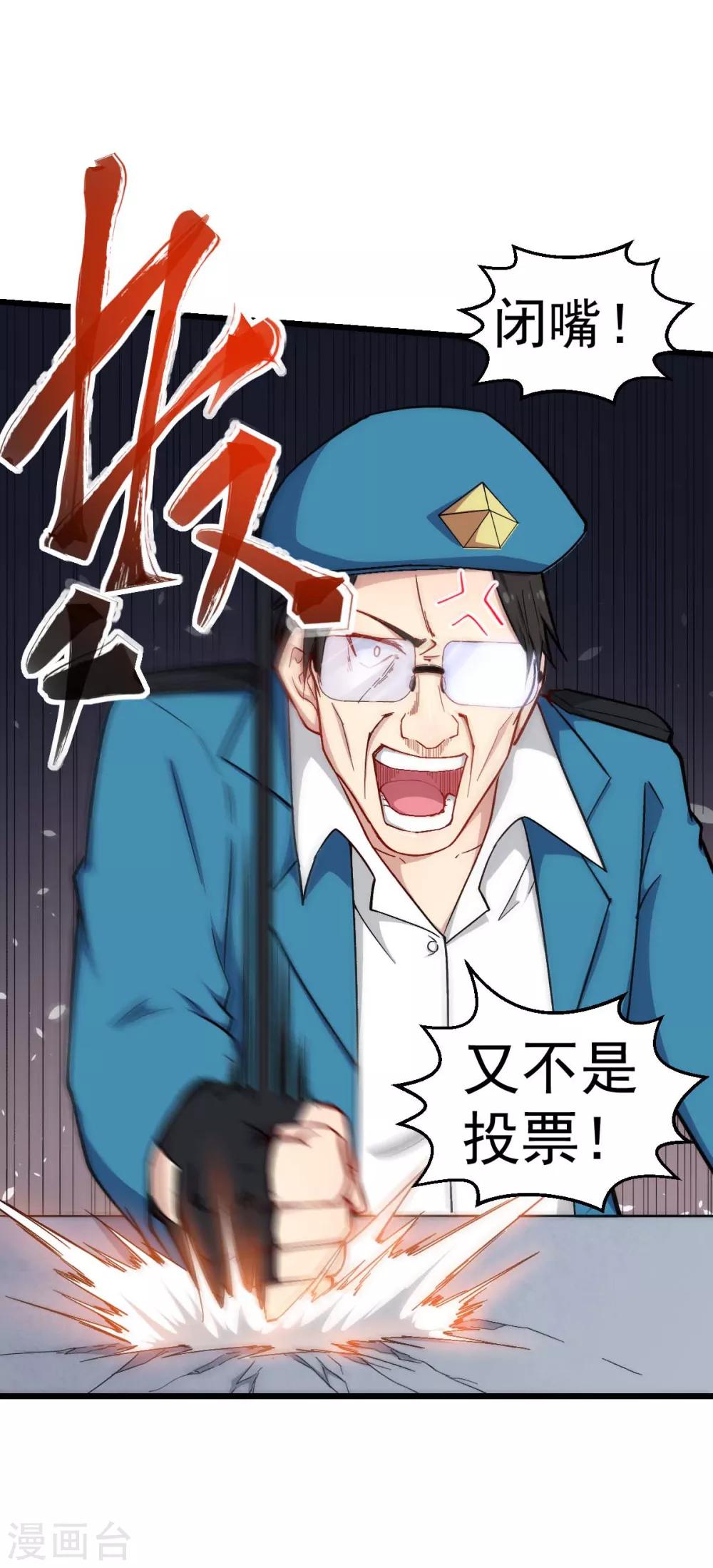 《校园狂师》第154话 再见了您嘞 第5页