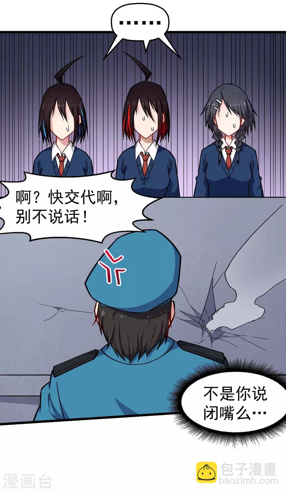 《校园狂师》第154话 再见了您嘞 第6页