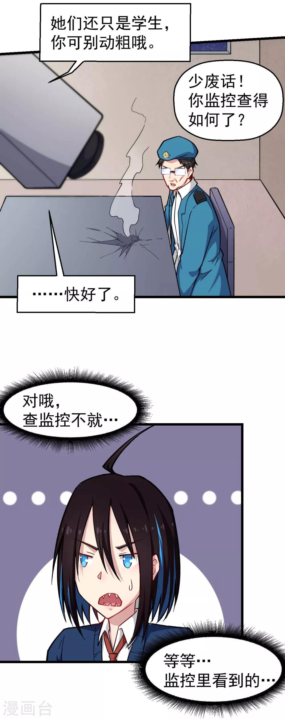 《校园狂师》第154话 再见了您嘞 第7页