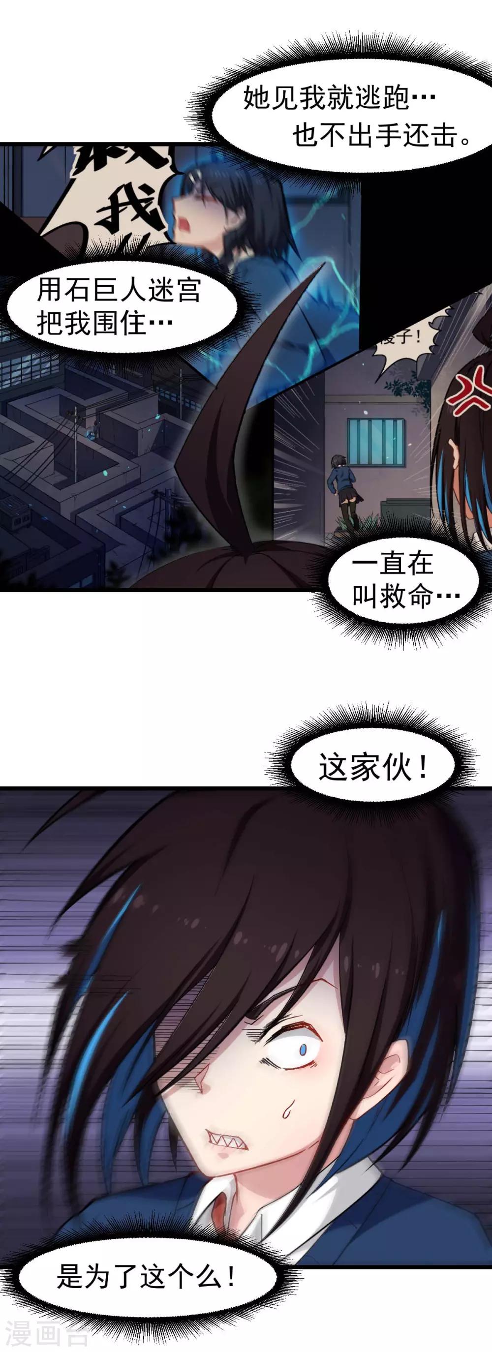 《校园狂师》第154话 再见了您嘞 第8页