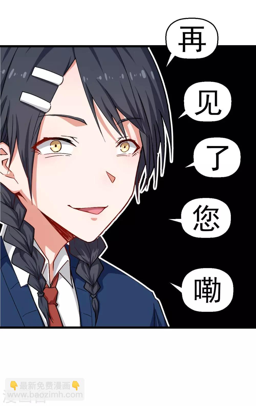 《校园狂师》第154话 再见了您嘞 第9页