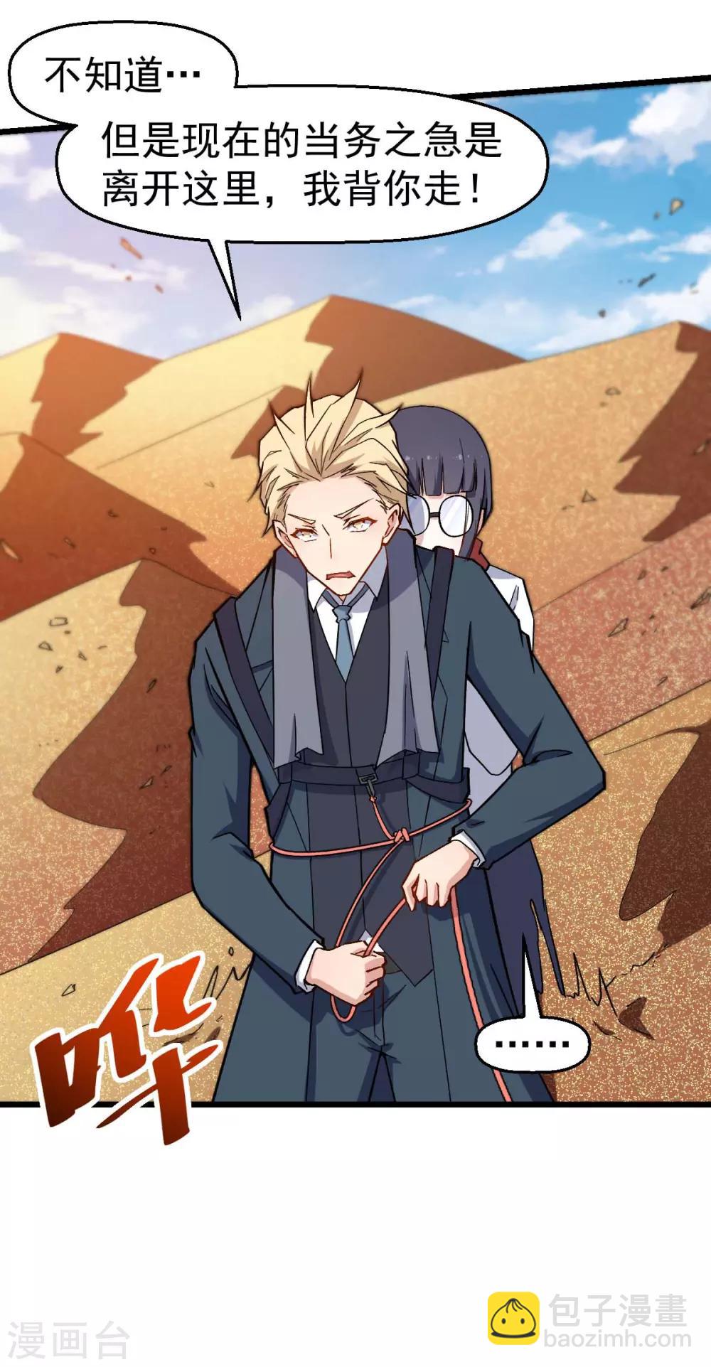 《校园狂师》第156话 我怎么在沙漠里 第13页