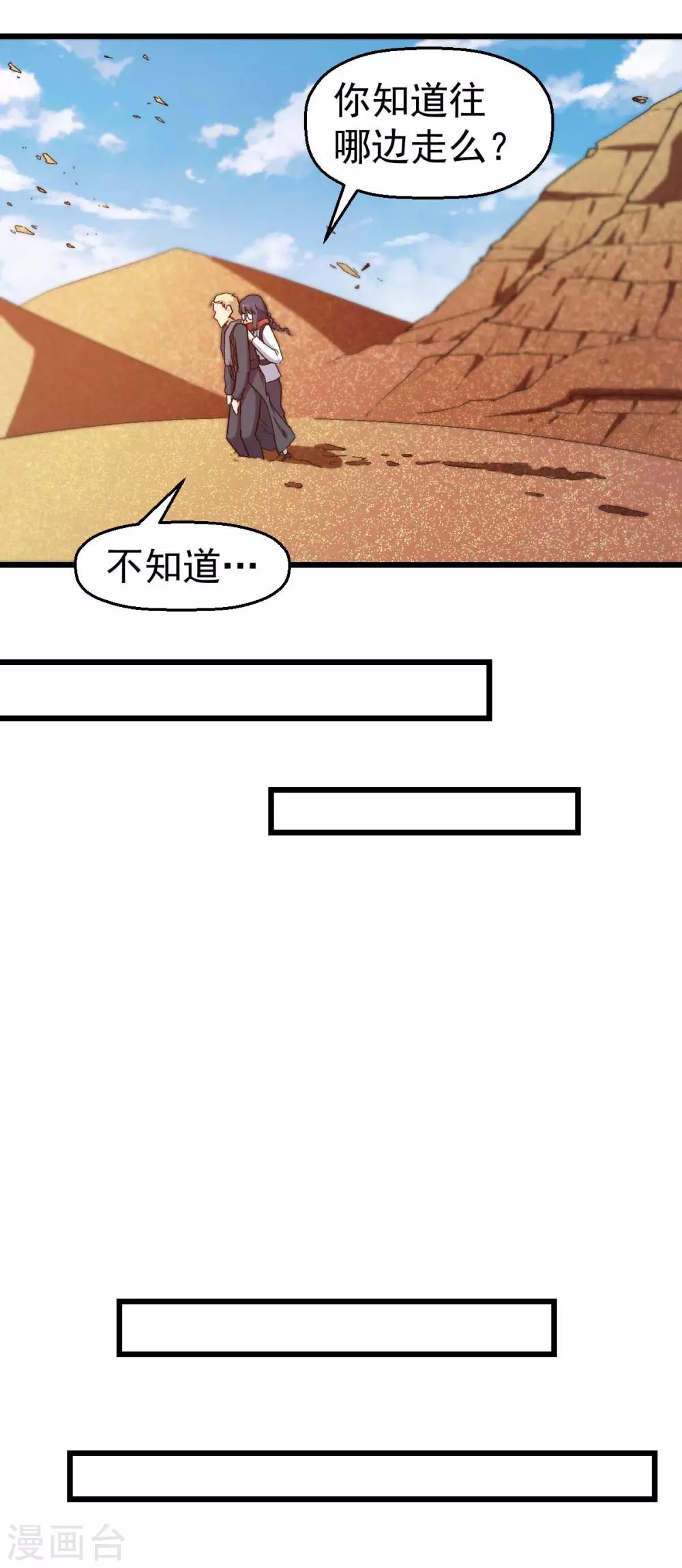 《校园狂师》第156话 我怎么在沙漠里 第14页