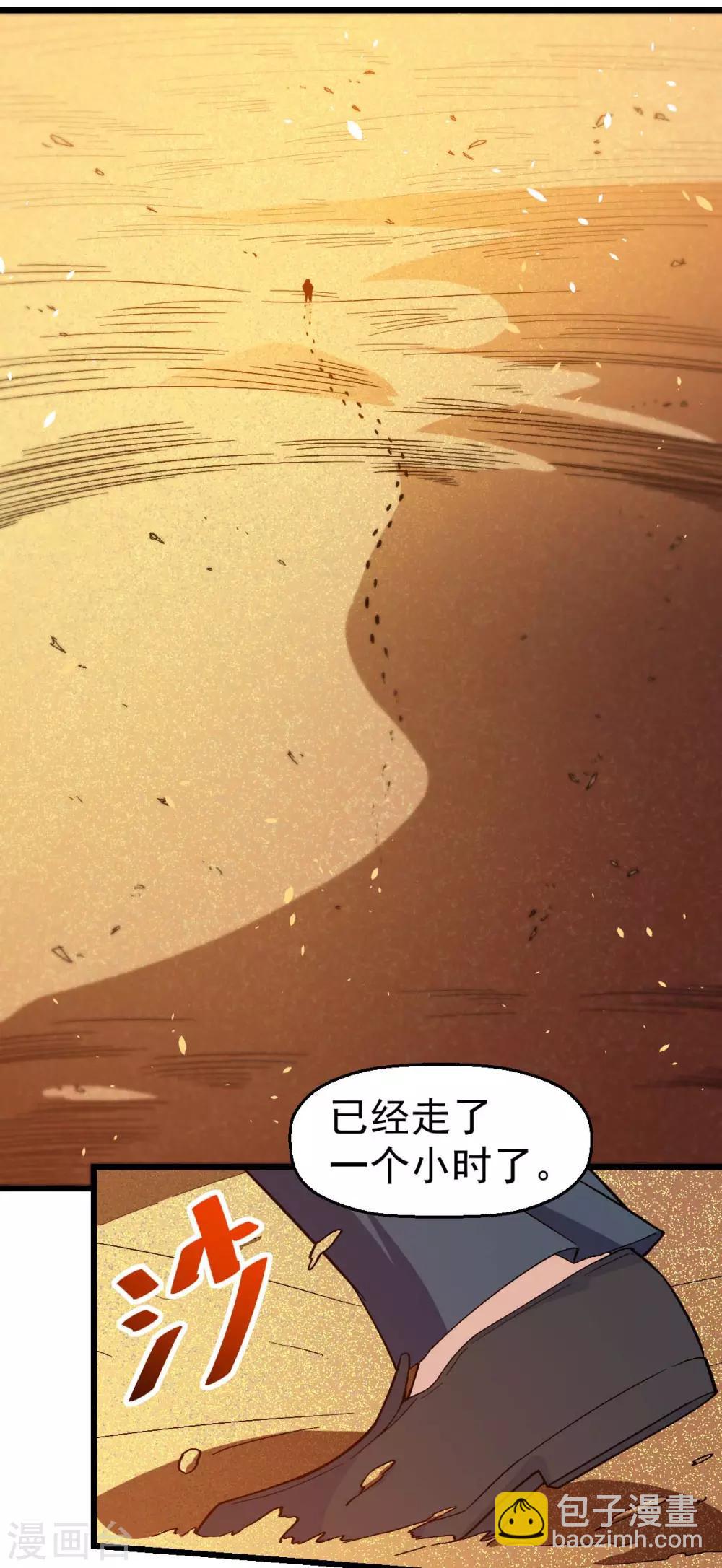《校园狂师》第156话 我怎么在沙漠里 第15页