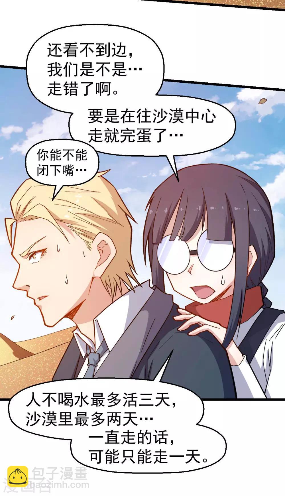 《校园狂师》第156话 我怎么在沙漠里 第16页