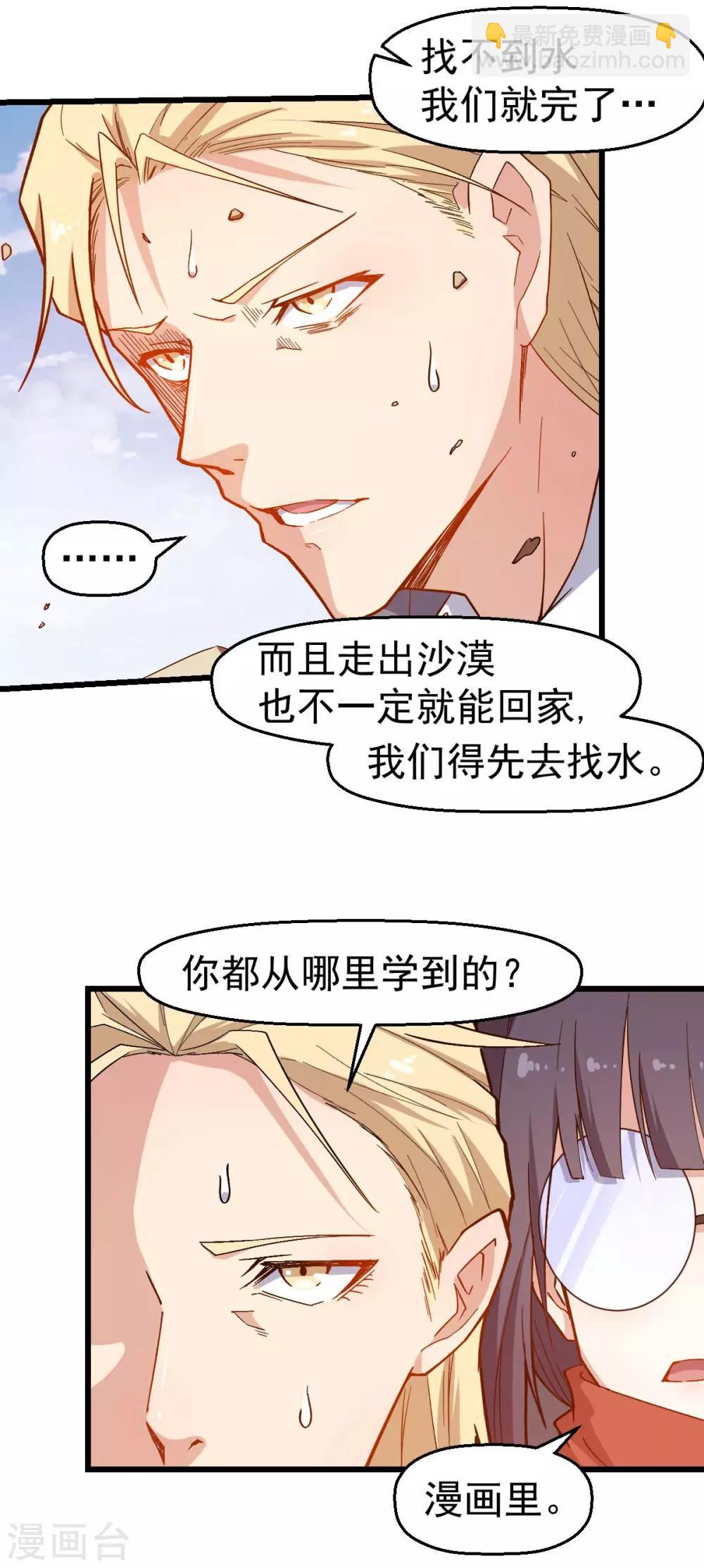 《校园狂师》第156话 我怎么在沙漠里 第17页