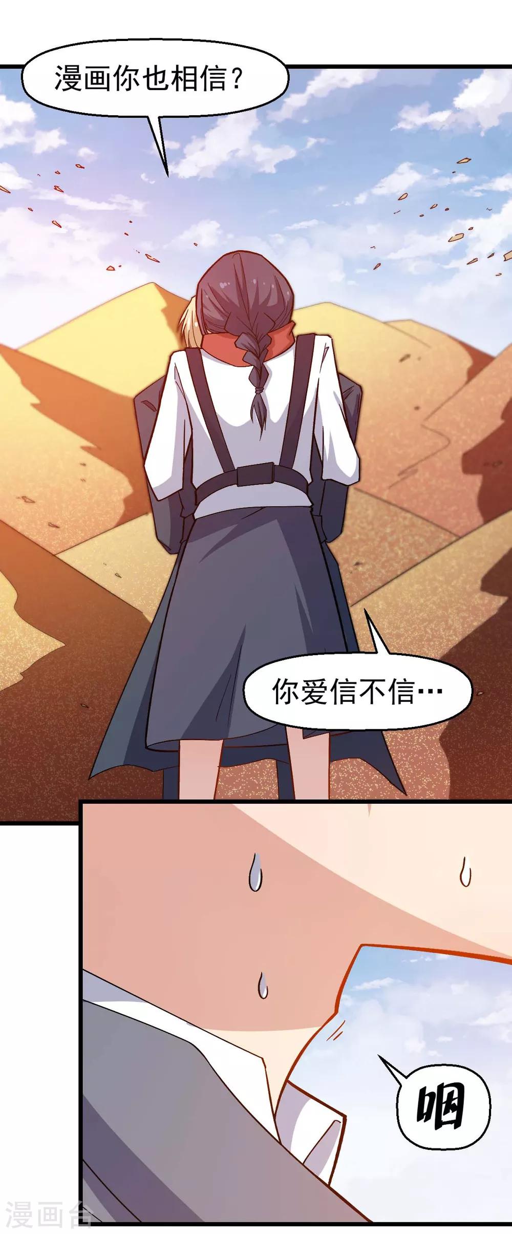 《校园狂师》第156话 我怎么在沙漠里 第18页