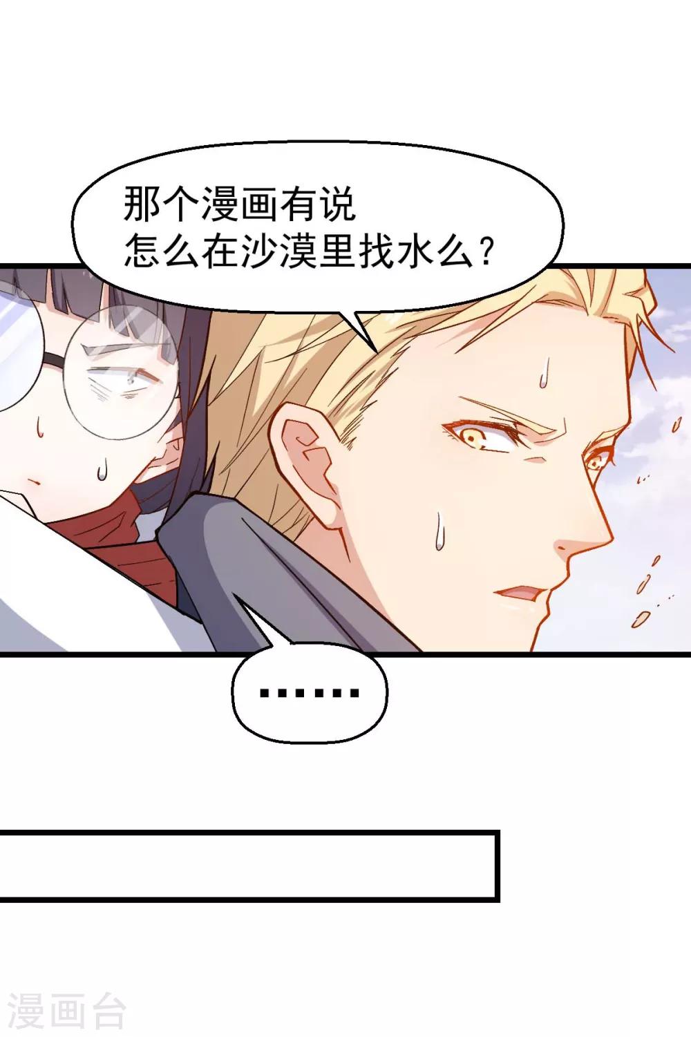 《校园狂师》第156话 我怎么在沙漠里 第19页