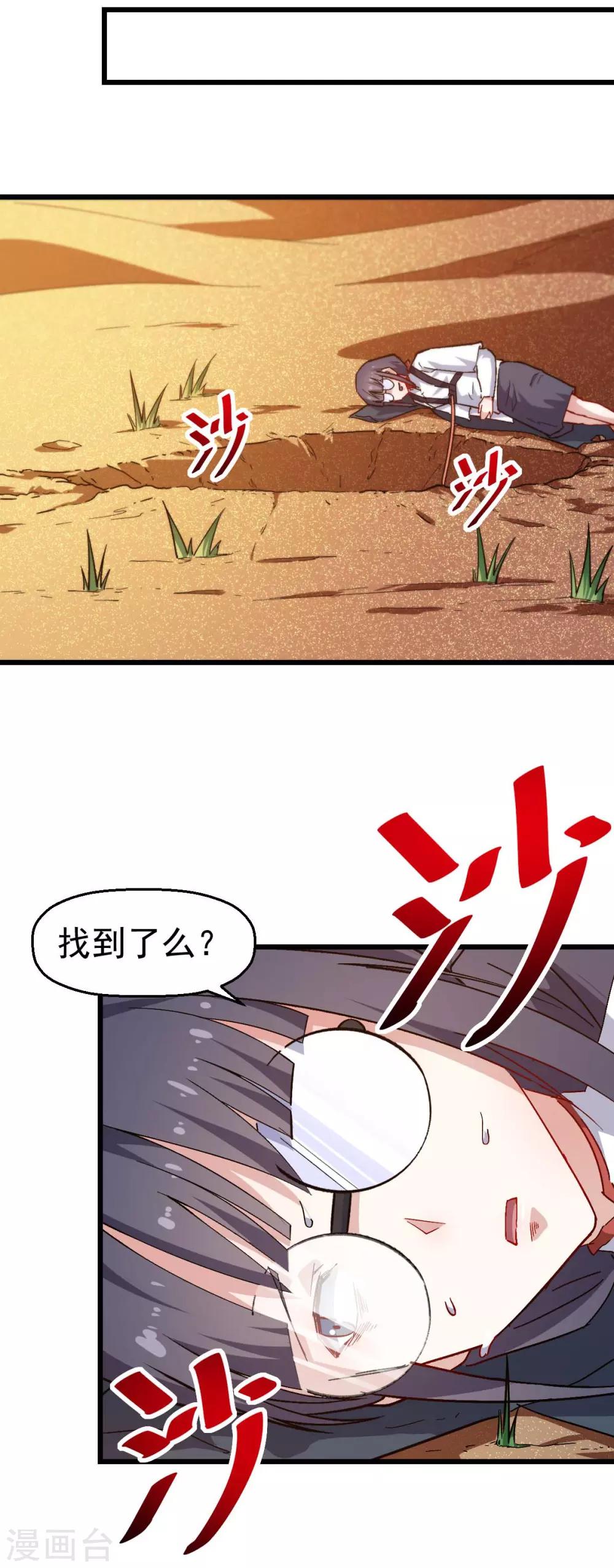 《校园狂师》第156话 我怎么在沙漠里 第20页
