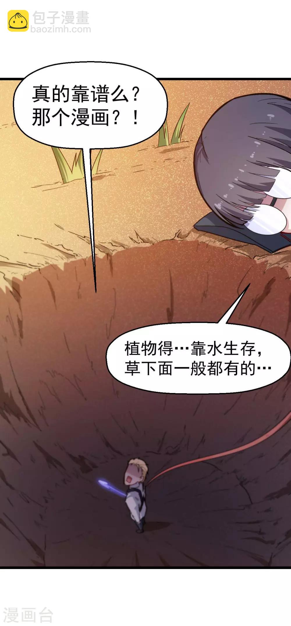 《校园狂师》第156话 我怎么在沙漠里 第21页