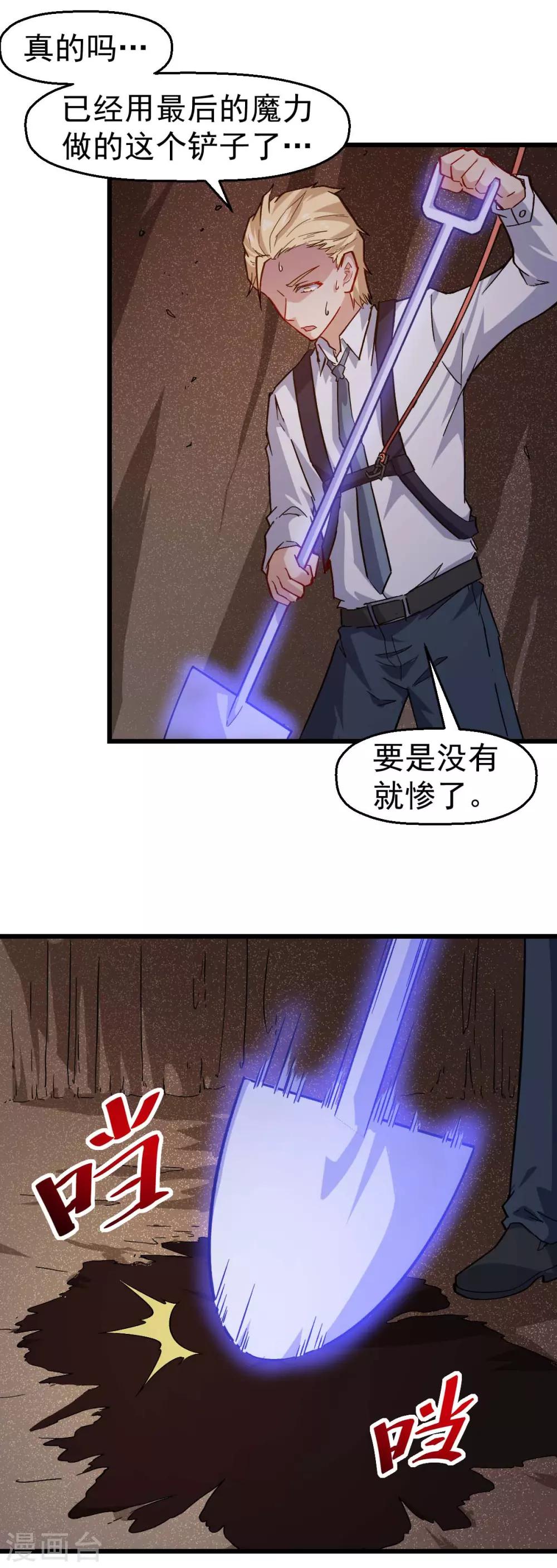 《校园狂师》第156话 我怎么在沙漠里 第22页