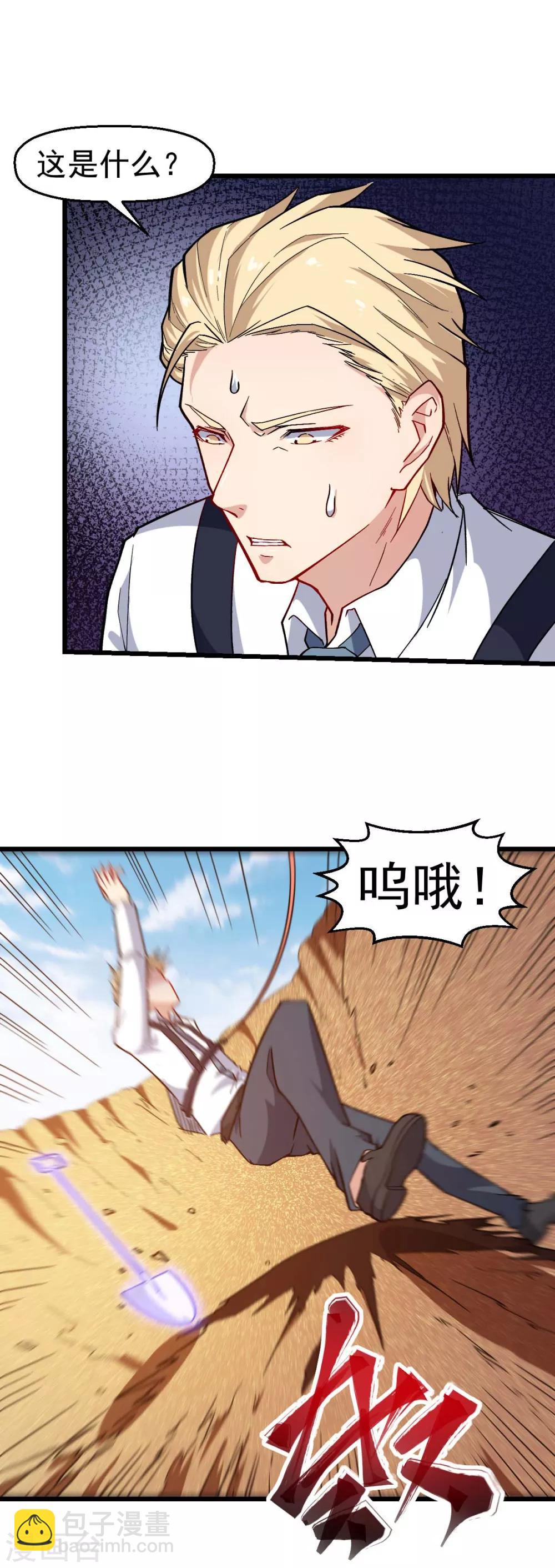 《校园狂师》第156话 我怎么在沙漠里 第23页