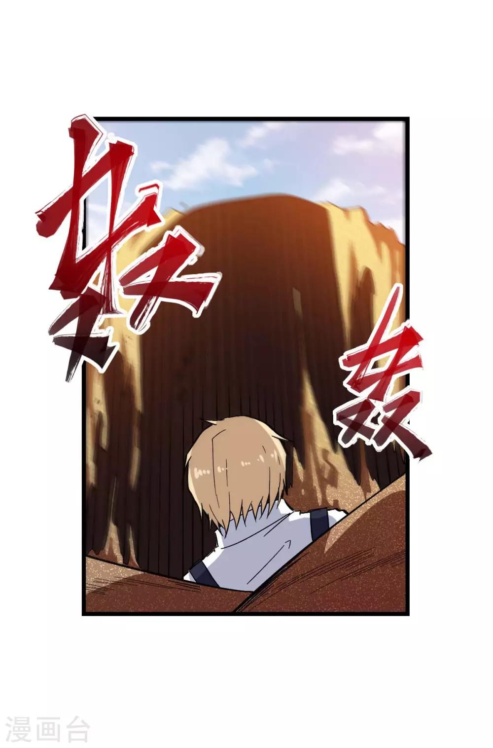 《校园狂师》第156话 我怎么在沙漠里 第26页