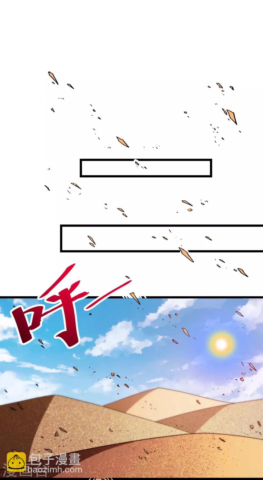 《校园狂师》第156话 我怎么在沙漠里 第2页