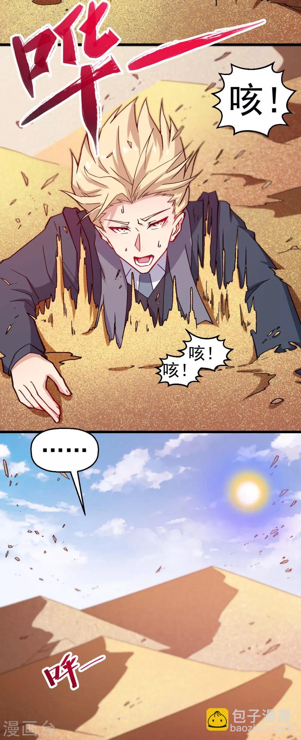 《校园狂师》第156话 我怎么在沙漠里 第4页