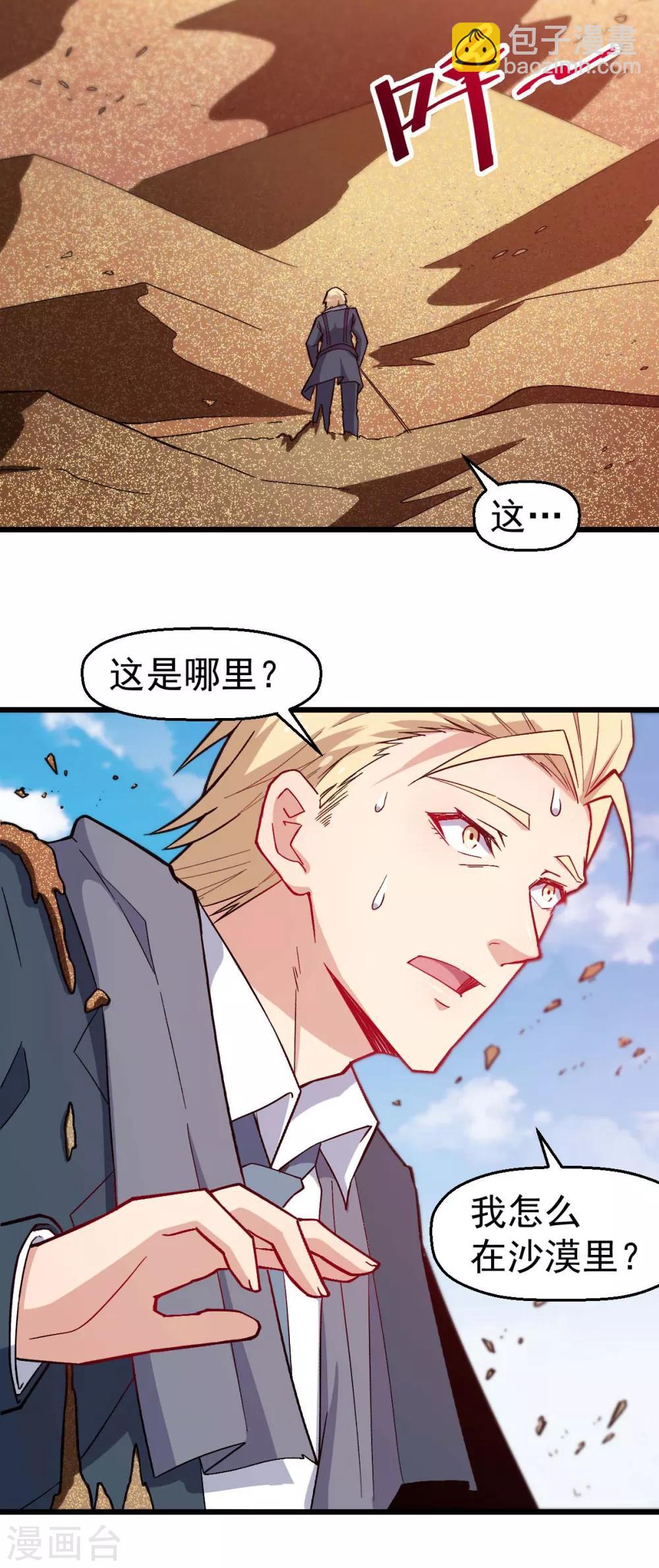 《校园狂师》第156话 我怎么在沙漠里 第5页