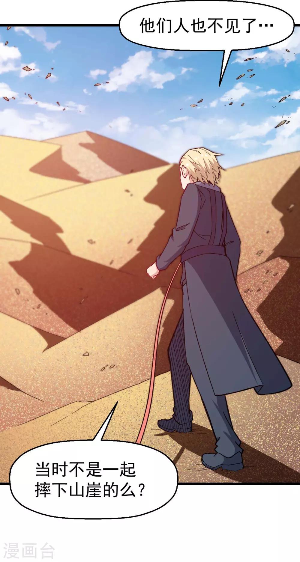 《校园狂师》第156话 我怎么在沙漠里 第7页