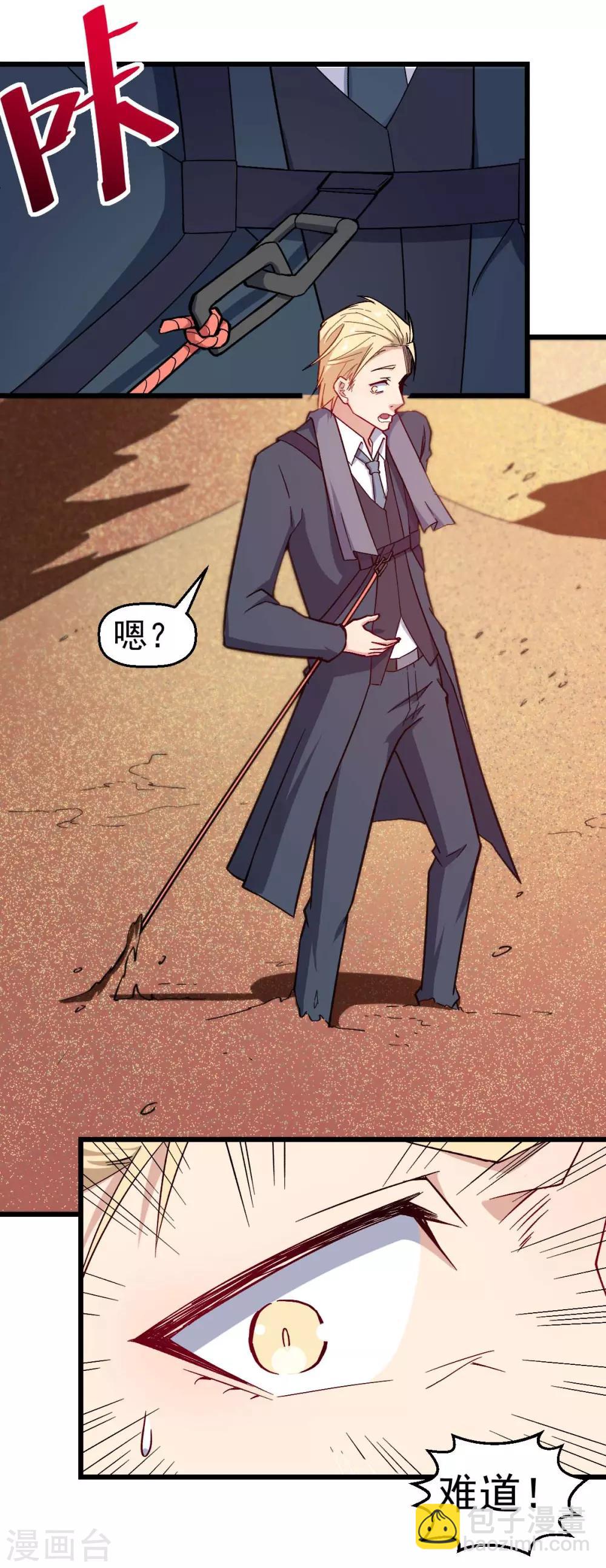 《校园狂师》第156话 我怎么在沙漠里 第8页