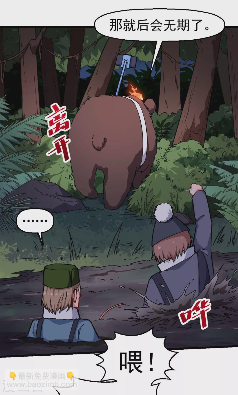 《校园狂师》第159话 老熟熊了 第11页