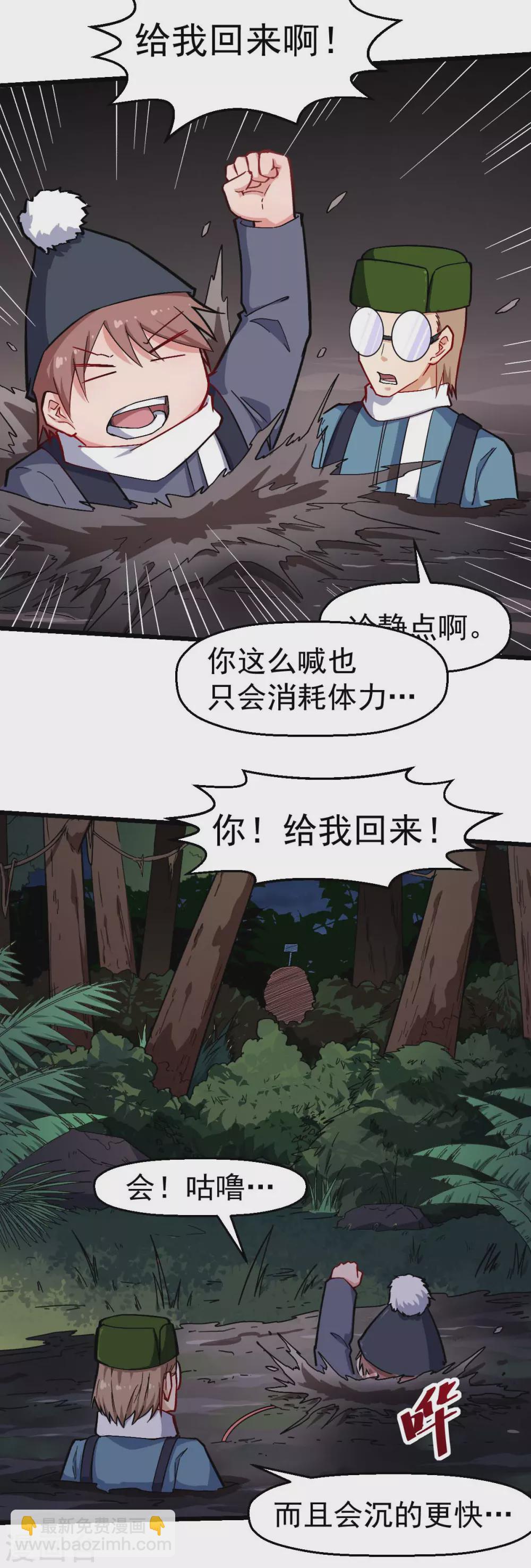 《校园狂师》第159话 老熟熊了 第12页
