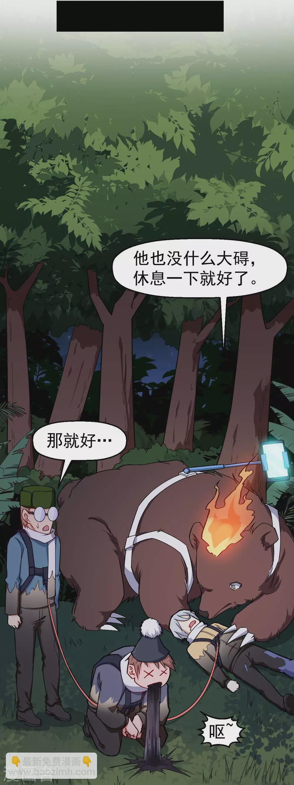 《校园狂师》第159话 老熟熊了 第15页
