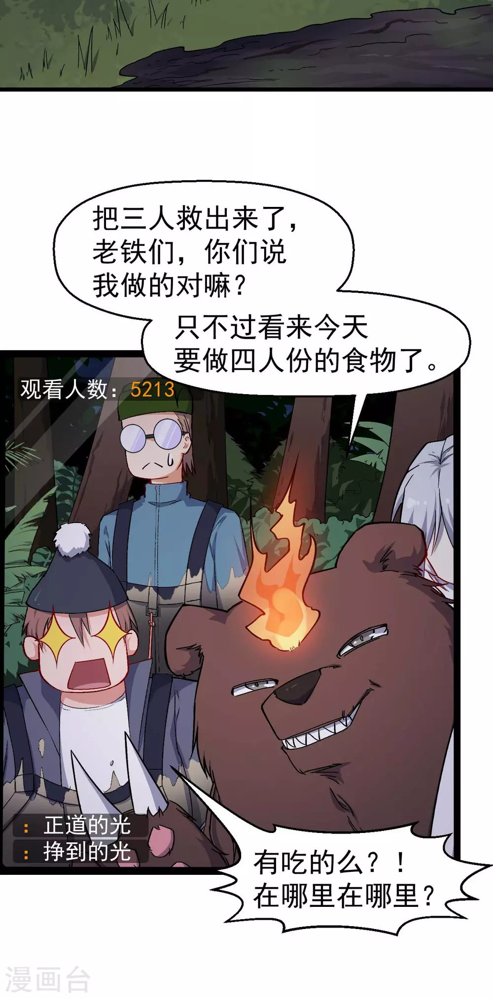 《校园狂师》第159话 老熟熊了 第16页