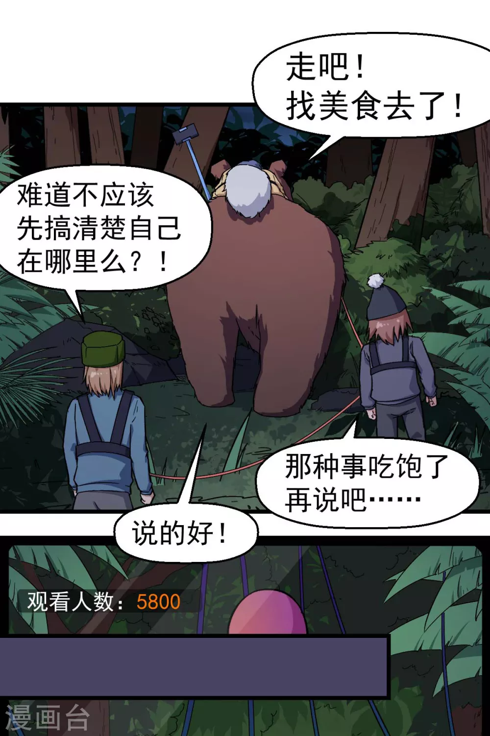 《校园狂师》第159话 老熟熊了 第19页