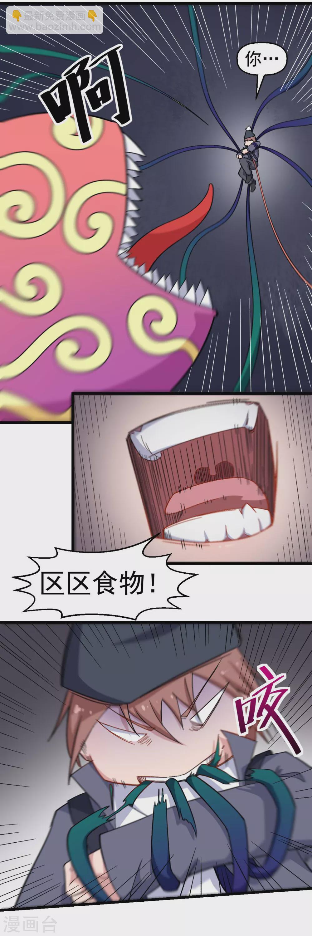 《校园狂师》第159话 老熟熊了 第24页