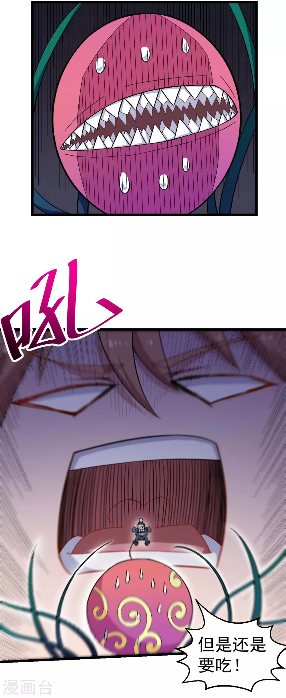《校园狂师》第159话 老熟熊了 第26页