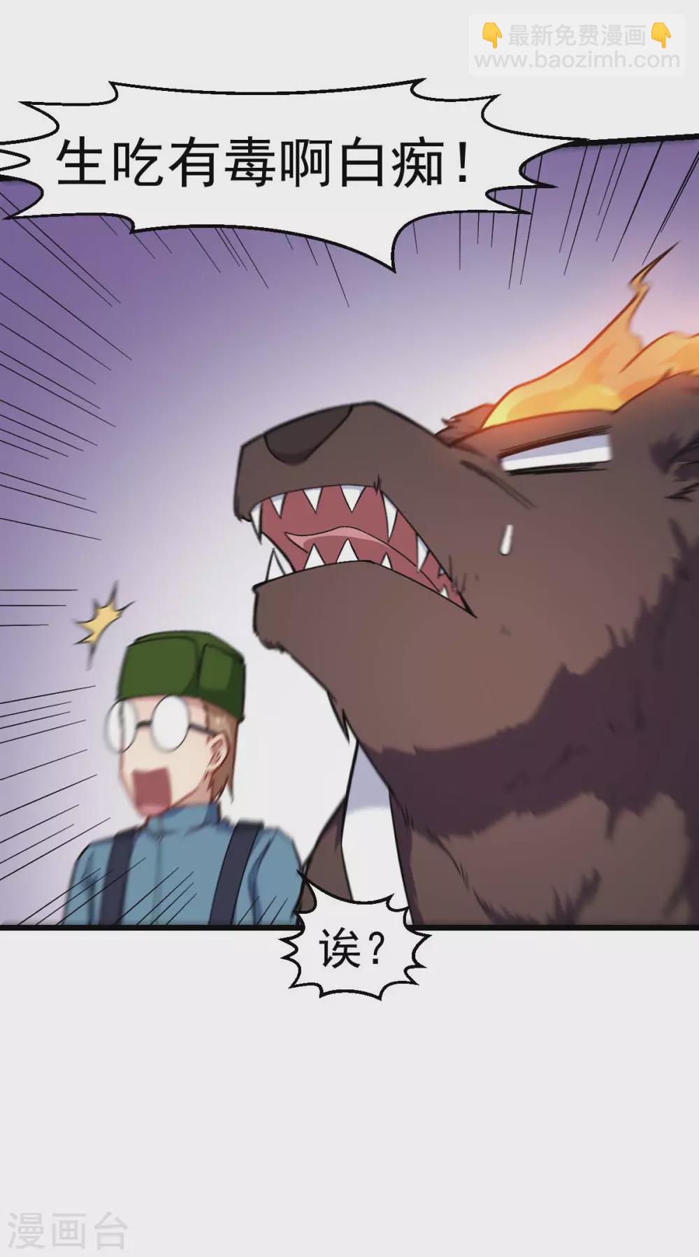 《校园狂师》第159话 老熟熊了 第27页