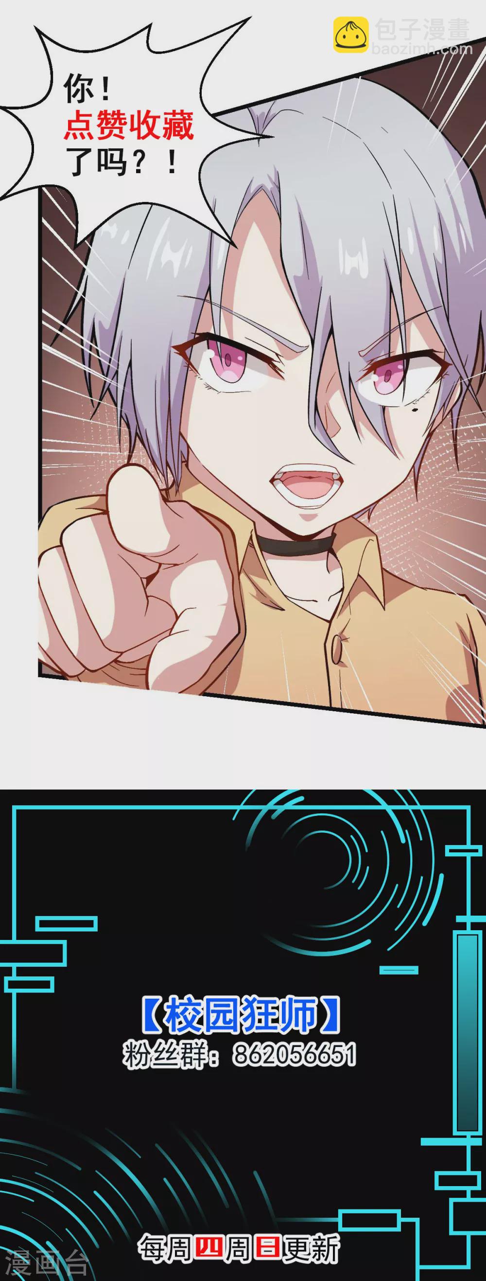 《校园狂师》第159话 老熟熊了 第28页