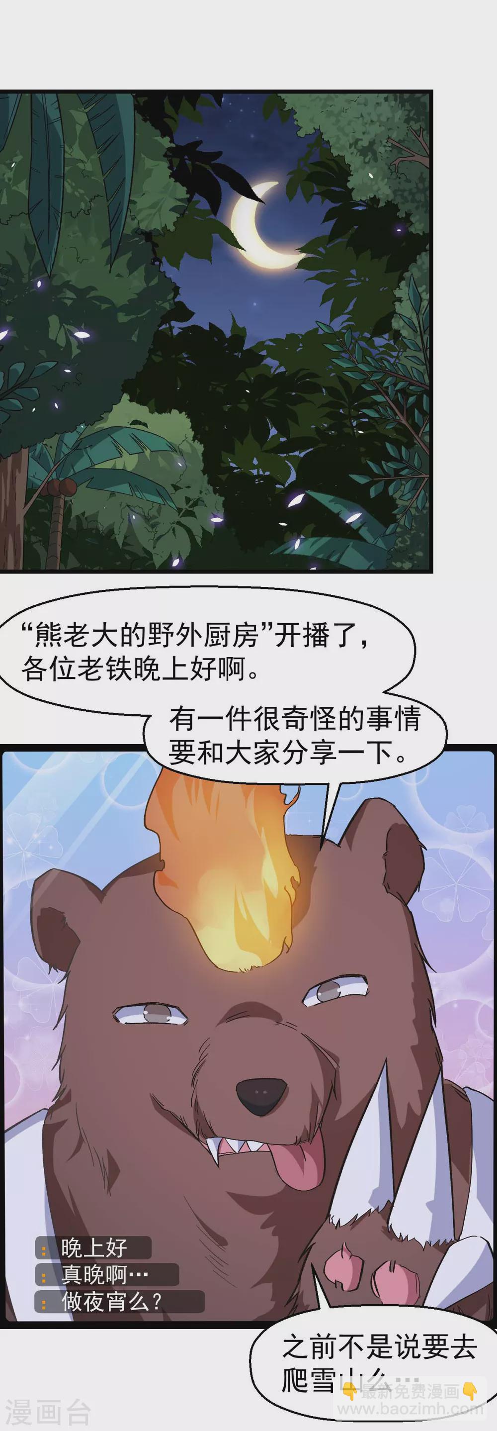 《校园狂师》第159话 老熟熊了 第2页