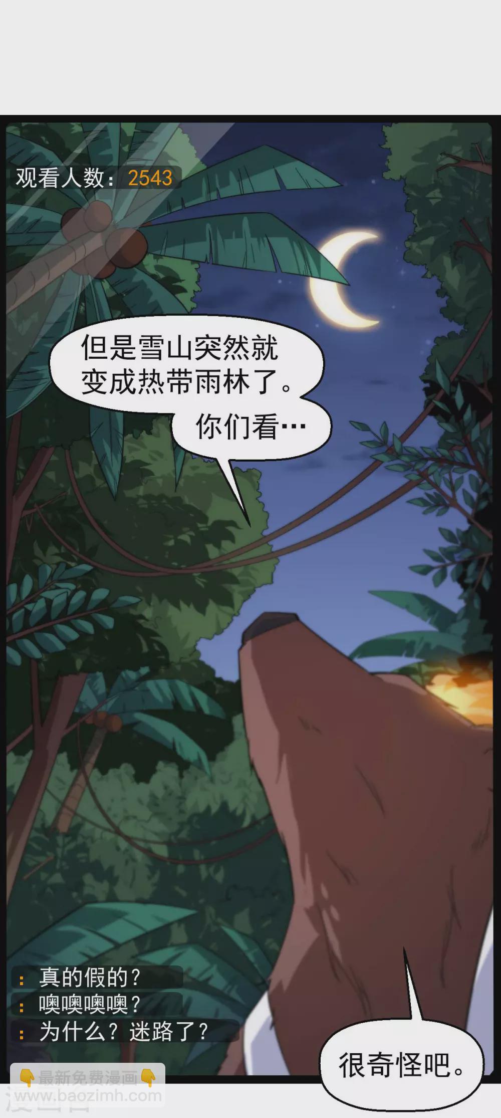 《校园狂师》第159话 老熟熊了 第3页