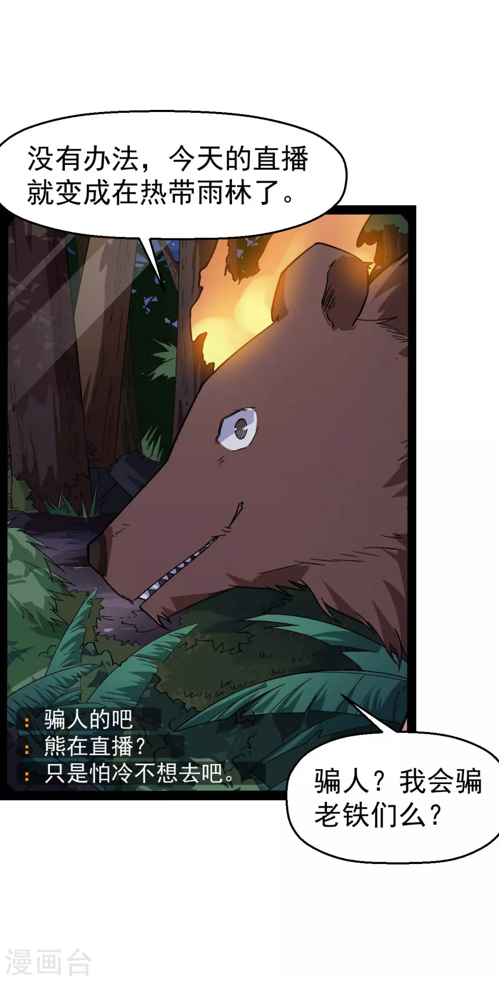 《校园狂师》第159话 老熟熊了 第4页