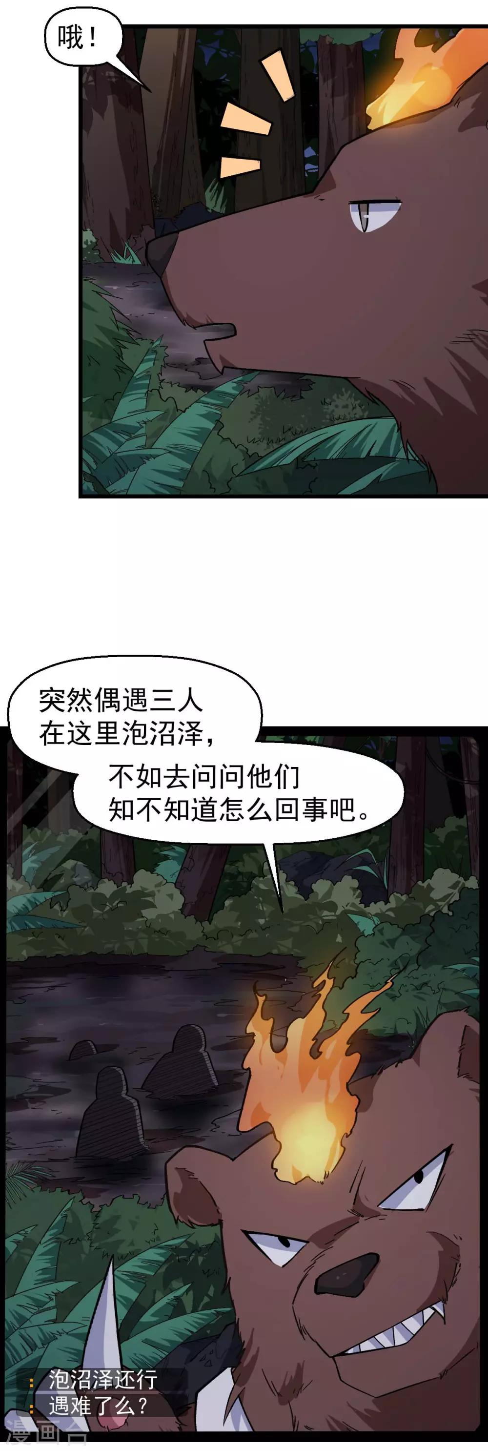 《校园狂师》第159话 老熟熊了 第5页