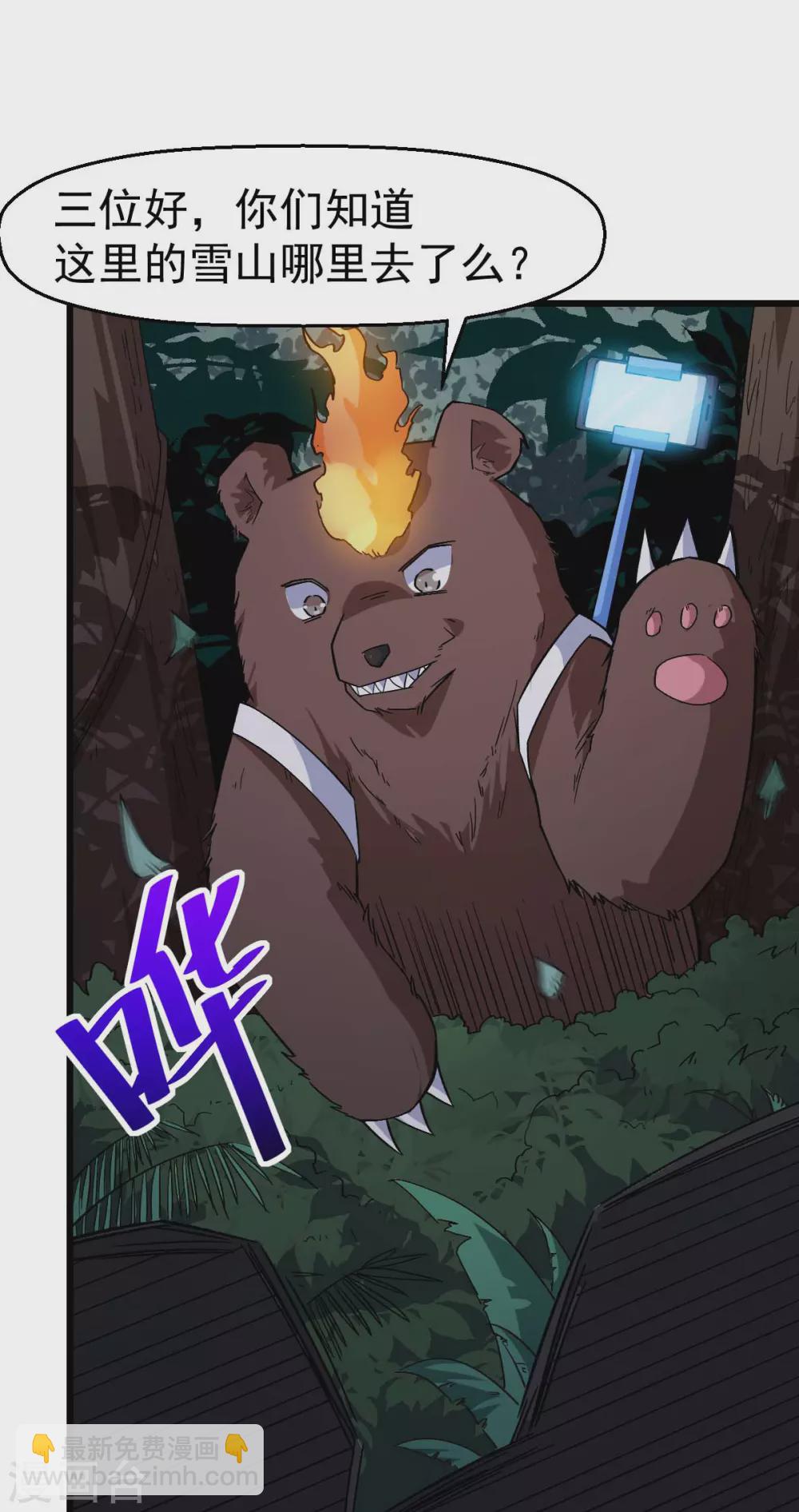 《校园狂师》第159话 老熟熊了 第6页
