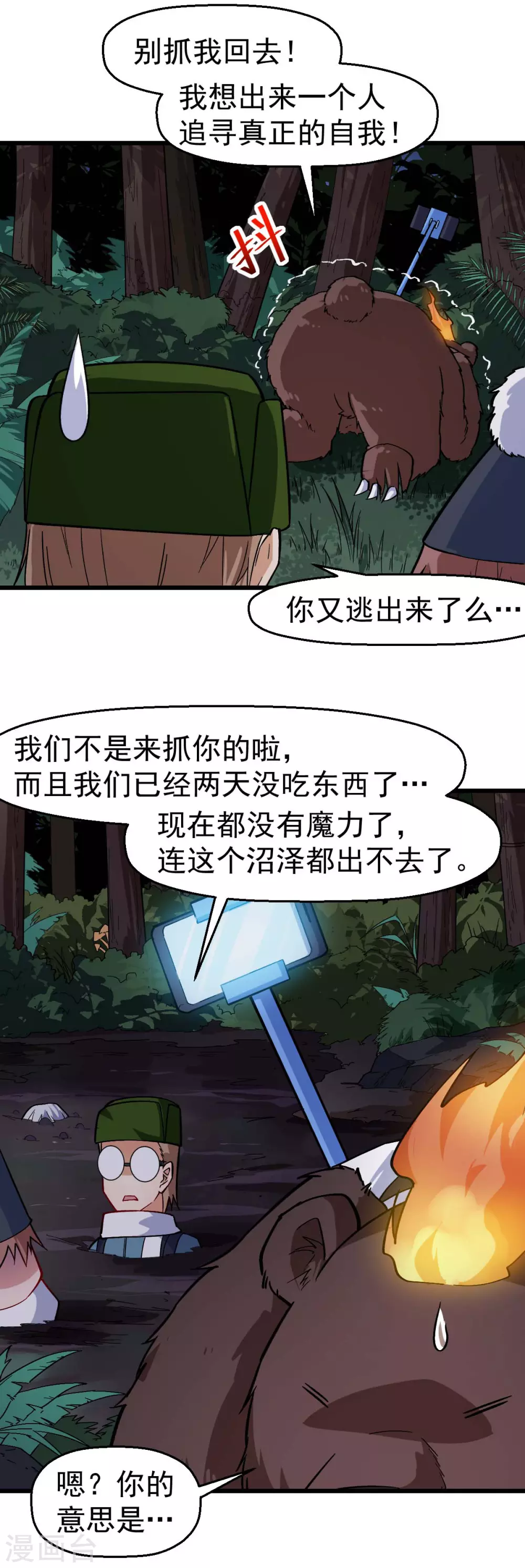 《校园狂师》第159话 老熟熊了 第9页