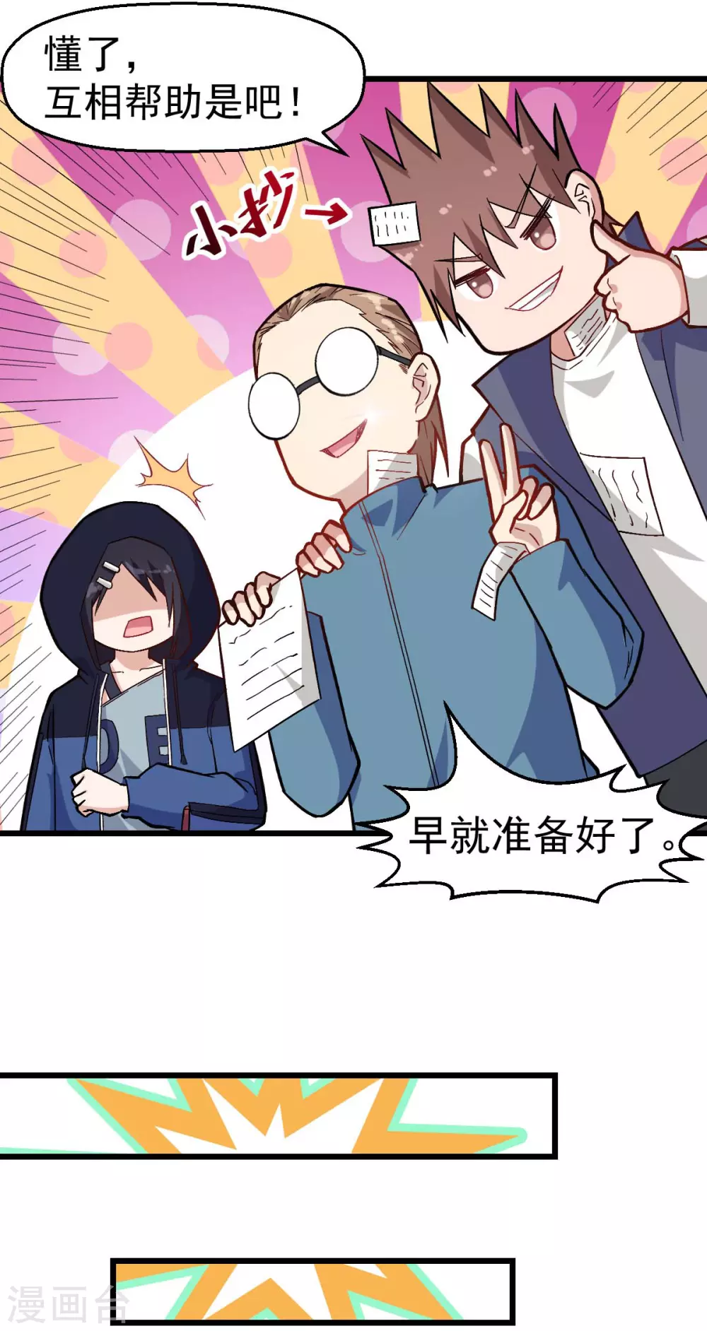 《校园狂师》第158话 番外-同学们的文化水平 第10页