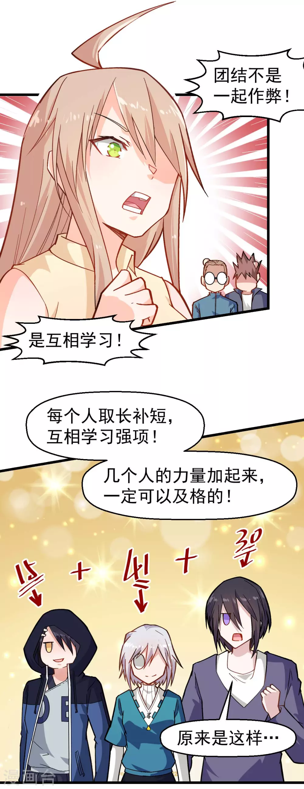 《校园狂师》第158话 番外-同学们的文化水平 第12页